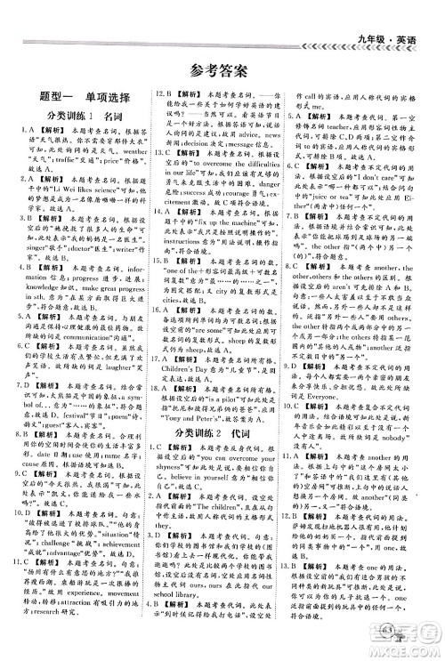 四川大学出版社2024假期冲冠学期系统总复习假期必备九年级英语通用版答案