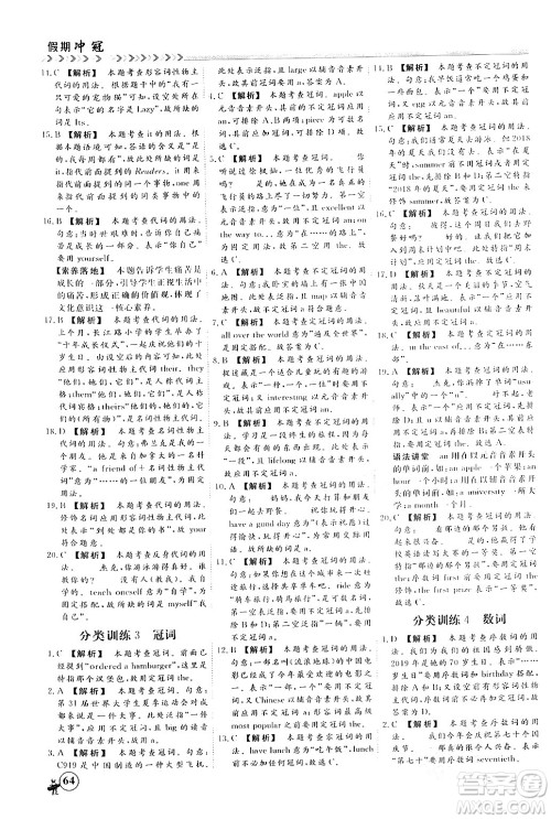 四川大学出版社2024假期冲冠学期系统总复习假期必备九年级英语通用版答案