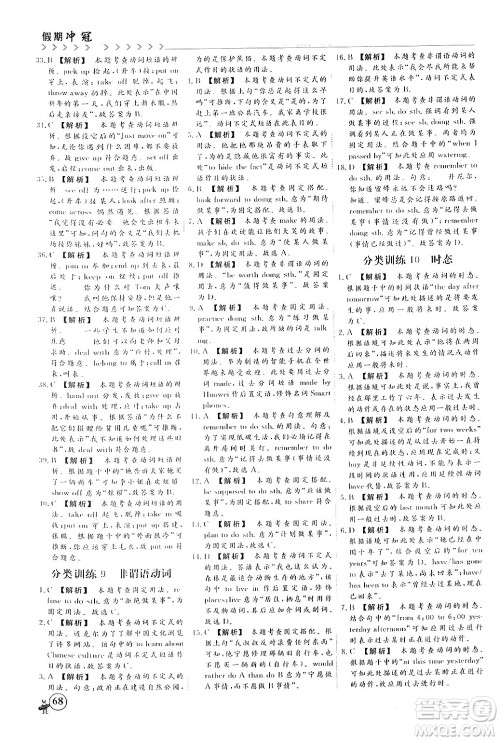 四川大学出版社2024假期冲冠学期系统总复习假期必备九年级英语通用版答案