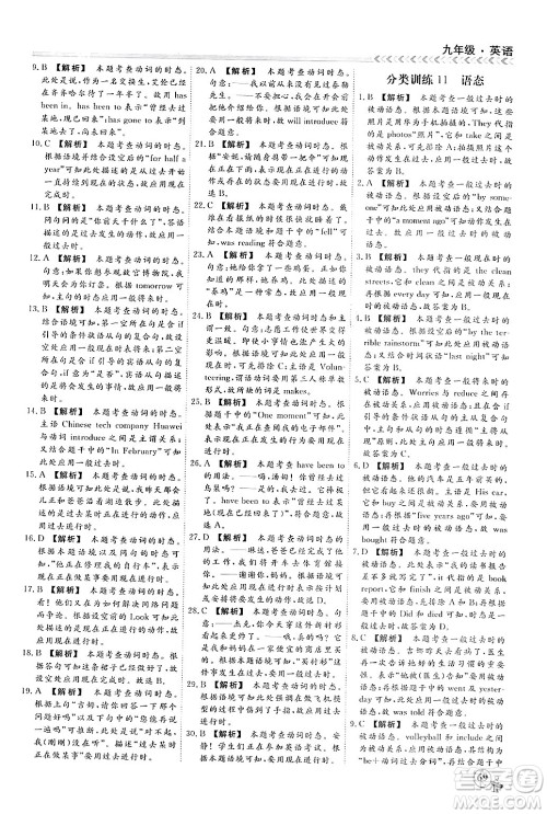 四川大学出版社2024假期冲冠学期系统总复习假期必备九年级英语通用版答案