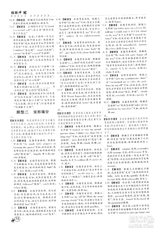 四川大学出版社2024假期冲冠学期系统总复习假期必备九年级英语通用版答案