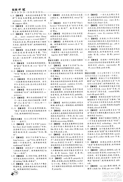 四川大学出版社2024假期冲冠学期系统总复习假期必备九年级英语通用版答案