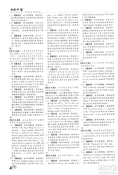 四川大学出版社2024假期冲冠学期系统总复习假期必备九年级英语通用版答案