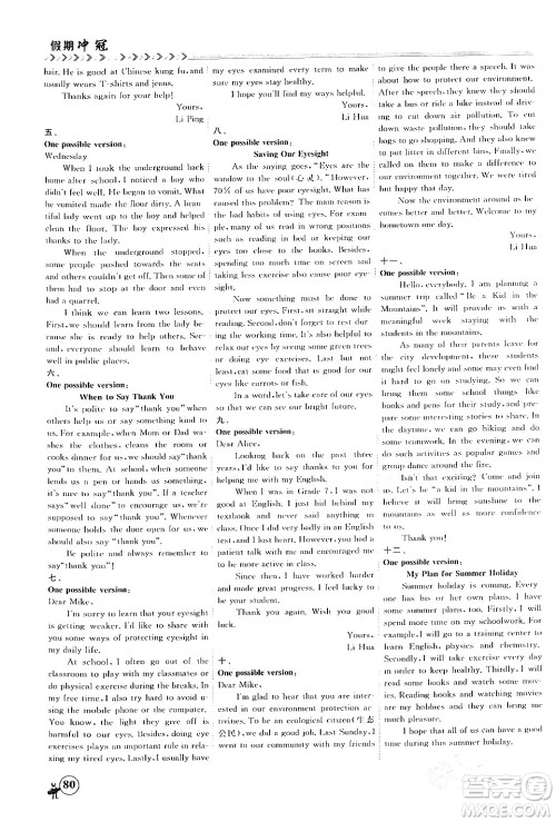 四川大学出版社2024假期冲冠学期系统总复习假期必备九年级英语通用版答案