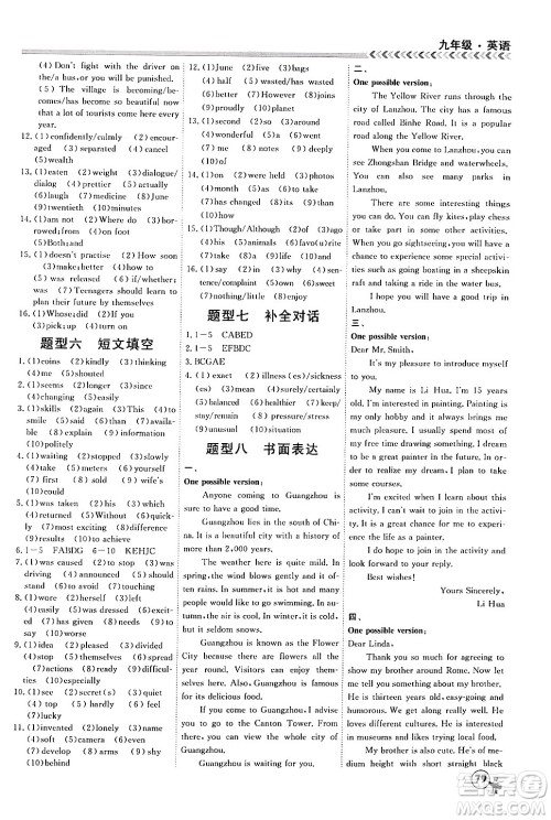 四川大学出版社2024假期冲冠学期系统总复习假期必备九年级英语通用版答案