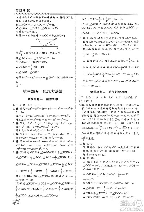 黑龙江教育出版社2024假期冲冠学期系统复习预习衔接七年级数学人教版答案