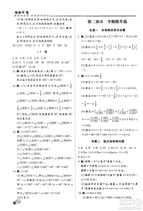 黑龙江教育出版社2024假期冲冠学期系统复习预习衔接七年级数学人教版答案