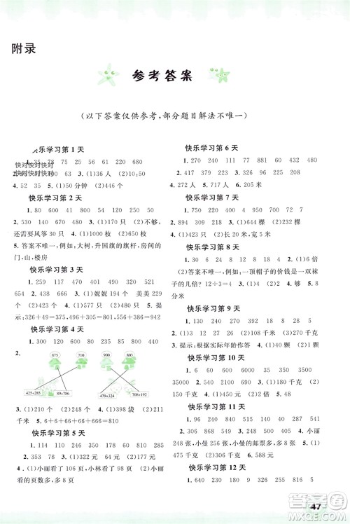 广西师范大学出版社2024快乐寒假三年级数学通用版参考答案