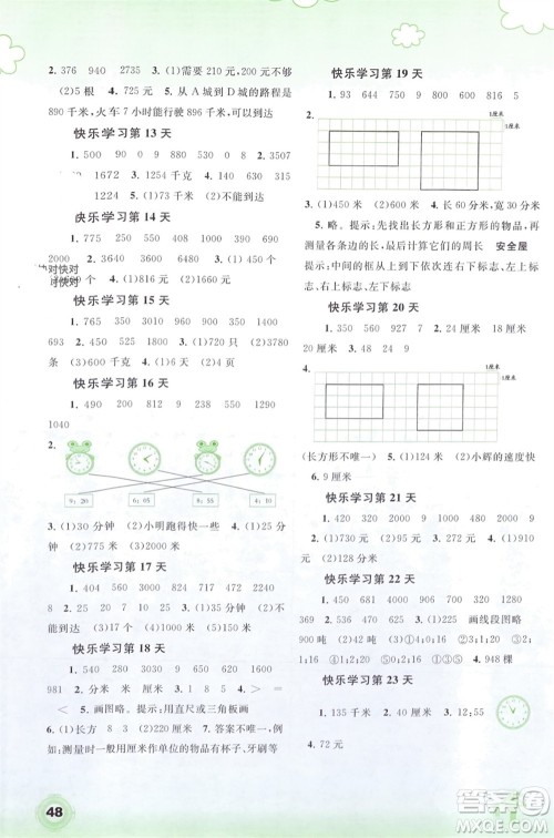 广西师范大学出版社2024快乐寒假三年级数学通用版参考答案 广西师范大学出版社2024快乐寒假三年级数学通用版参考答案