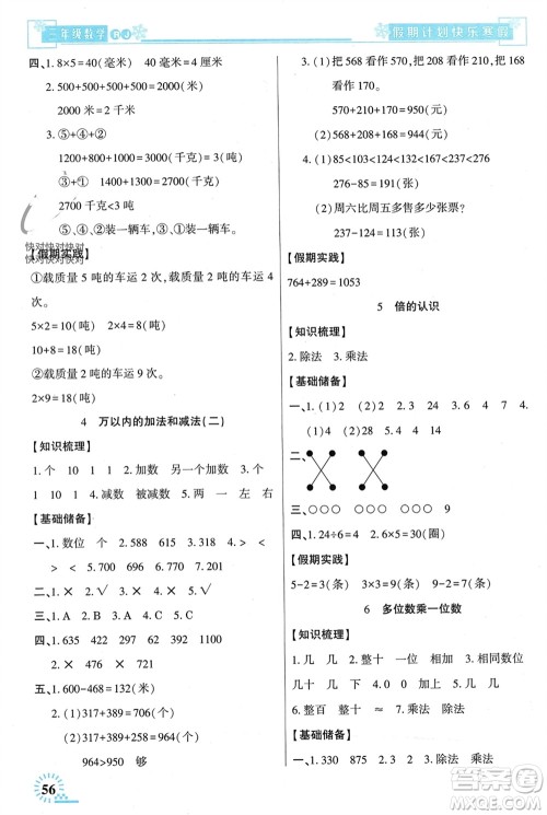 新疆文化出版社2024快乐寒假假期计划三年级数学人教版参考答案