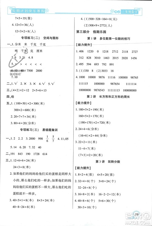 新疆文化出版社2024快乐寒假假期计划三年级数学人教版参考答案