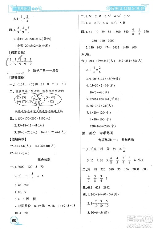 新疆文化出版社2024快乐寒假假期计划三年级数学人教版参考答案