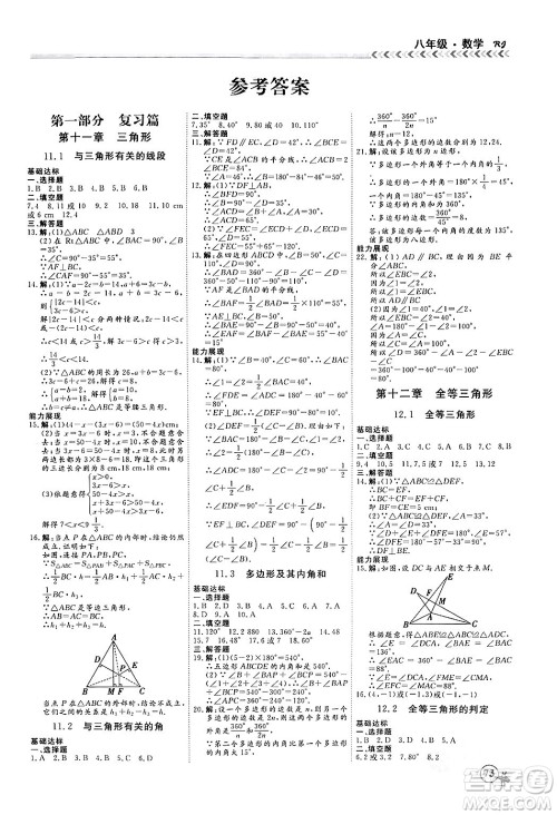 黑龙江教育出版社2024假期冲冠学期系统复习预习衔接八年级数学人教版答案