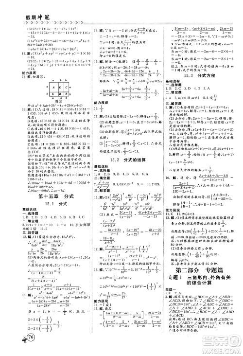 黑龙江教育出版社2024假期冲冠学期系统复习预习衔接八年级数学人教版答案