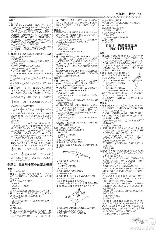 黑龙江教育出版社2024假期冲冠学期系统复习预习衔接八年级数学人教版答案