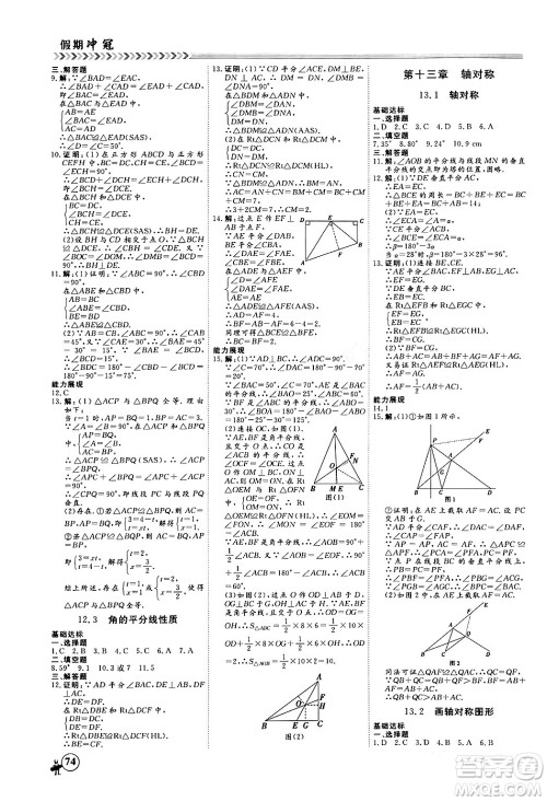 黑龙江教育出版社2024假期冲冠学期系统复习预习衔接八年级数学人教版答案