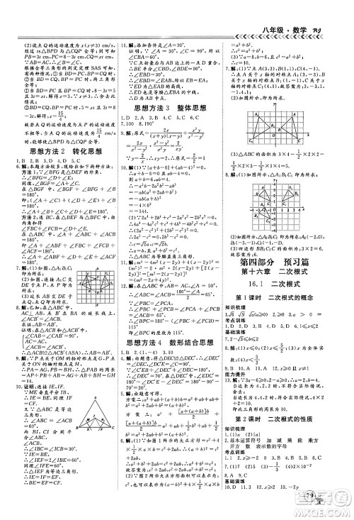 黑龙江教育出版社2024假期冲冠学期系统复习预习衔接八年级数学人教版答案