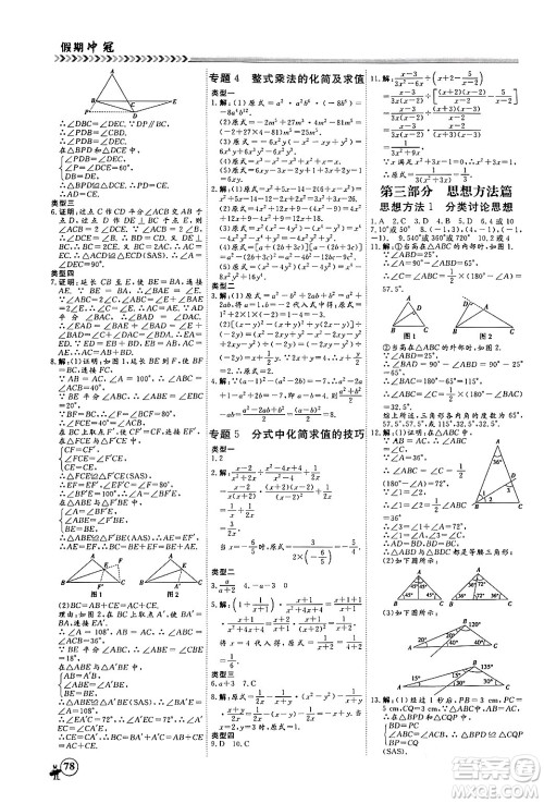 黑龙江教育出版社2024假期冲冠学期系统复习预习衔接八年级数学人教版答案