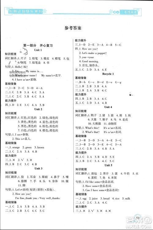 新疆文化出版社2024快乐寒假假期计划三年级英语人教版参考答案