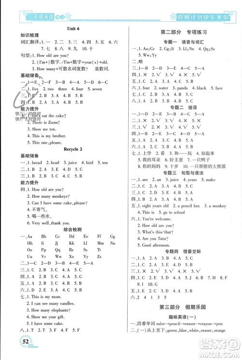 新疆文化出版社2024快乐寒假假期计划三年级英语人教版参考答案