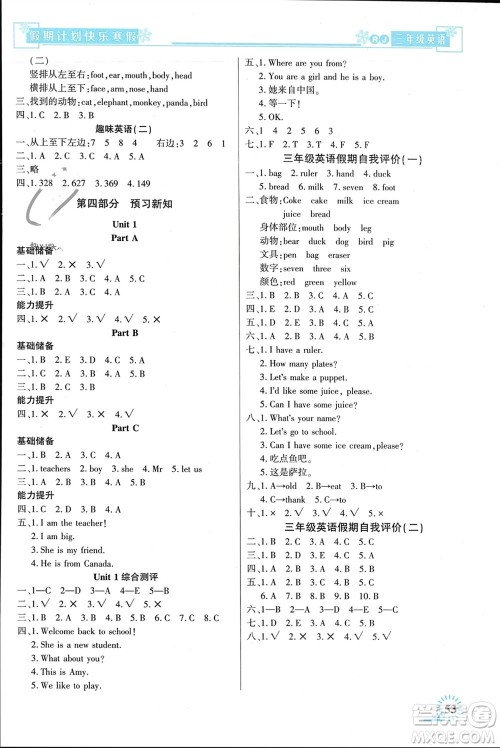 新疆文化出版社2024快乐寒假假期计划三年级英语人教版参考答案