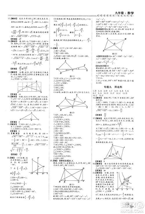 四川大学出版社2024假期冲冠学期系统总复习假期必备九年级数学通用版答案