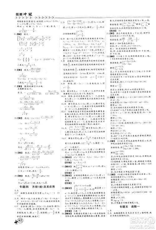 四川大学出版社2024假期冲冠学期系统总复习假期必备九年级数学通用版答案