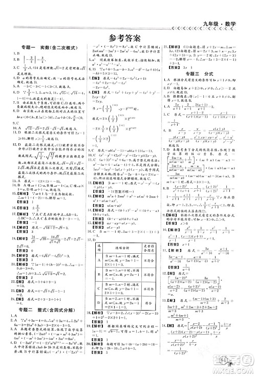 四川大学出版社2024假期冲冠学期系统总复习假期必备九年级数学通用版答案