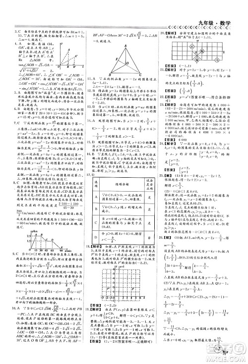 四川大学出版社2024假期冲冠学期系统总复习假期必备九年级数学通用版答案