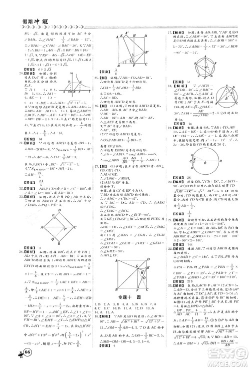 四川大学出版社2024假期冲冠学期系统总复习假期必备九年级数学通用版答案