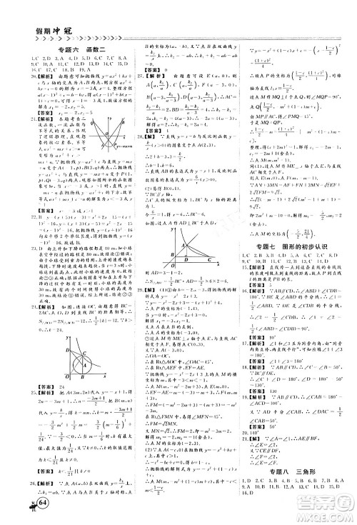 四川大学出版社2024假期冲冠学期系统总复习假期必备九年级数学通用版答案