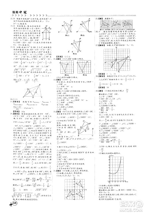 四川大学出版社2024假期冲冠学期系统总复习假期必备九年级数学通用版答案