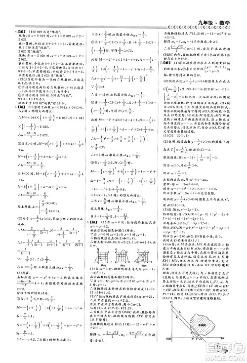 四川大学出版社2024假期冲冠学期系统总复习假期必备九年级数学通用版答案