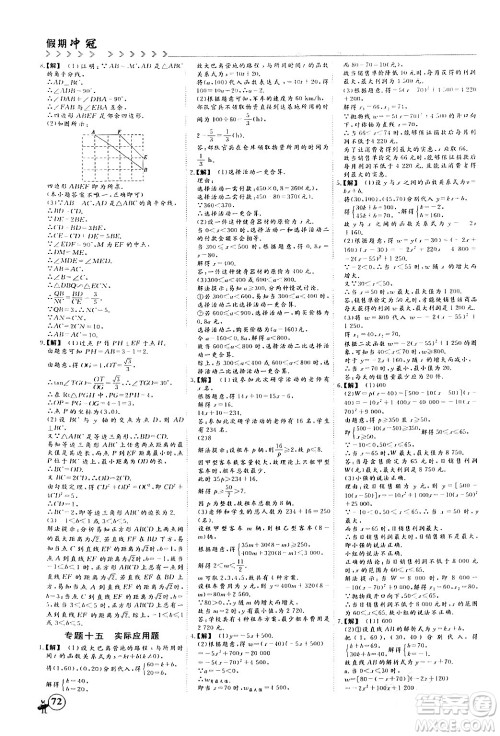 四川大学出版社2024假期冲冠学期系统总复习假期必备九年级数学通用版答案