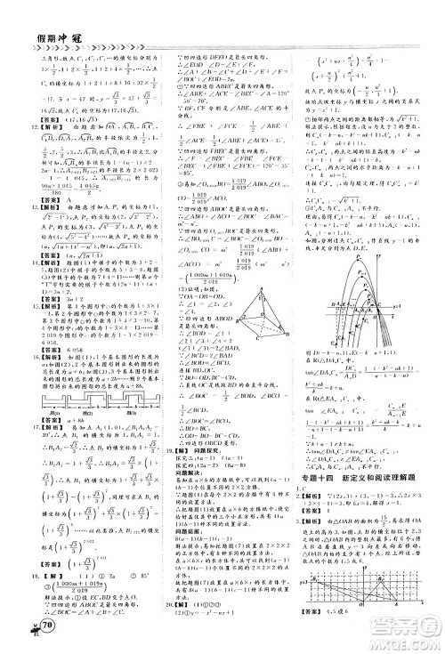 四川大学出版社2024假期冲冠学期系统总复习假期必备九年级数学通用版答案