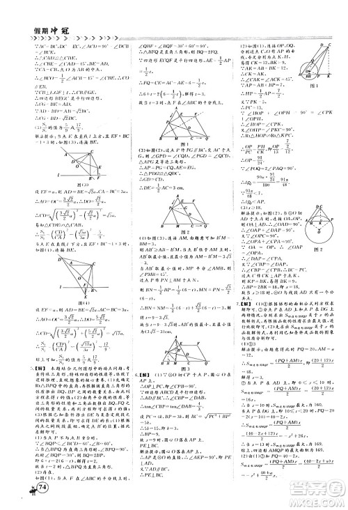 四川大学出版社2024假期冲冠学期系统总复习假期必备九年级数学通用版答案