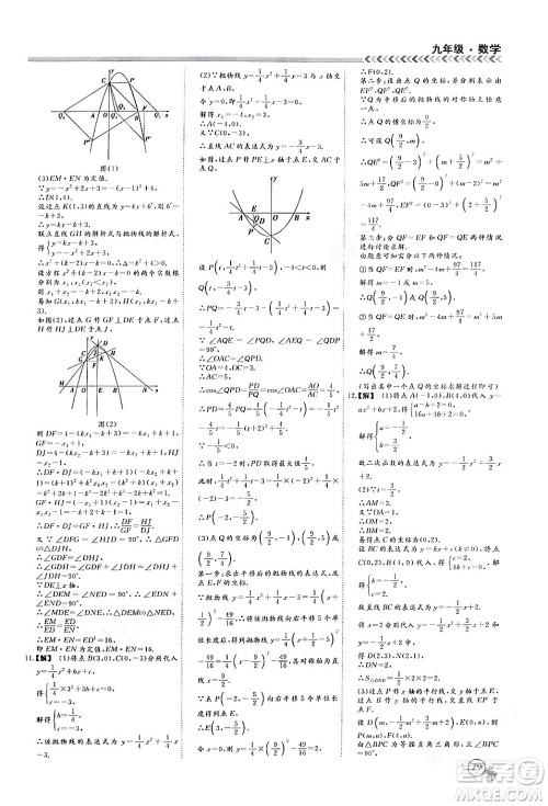 四川大学出版社2024假期冲冠学期系统总复习假期必备九年级数学通用版答案