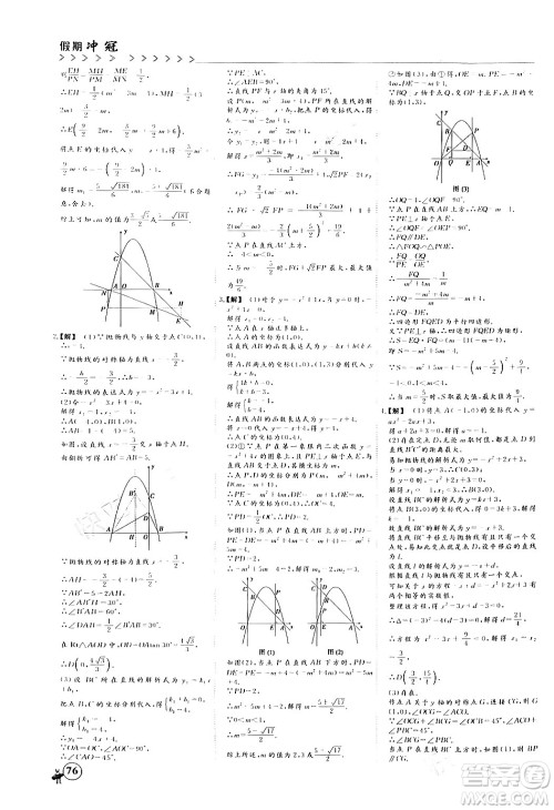 四川大学出版社2024假期冲冠学期系统总复习假期必备九年级数学通用版答案