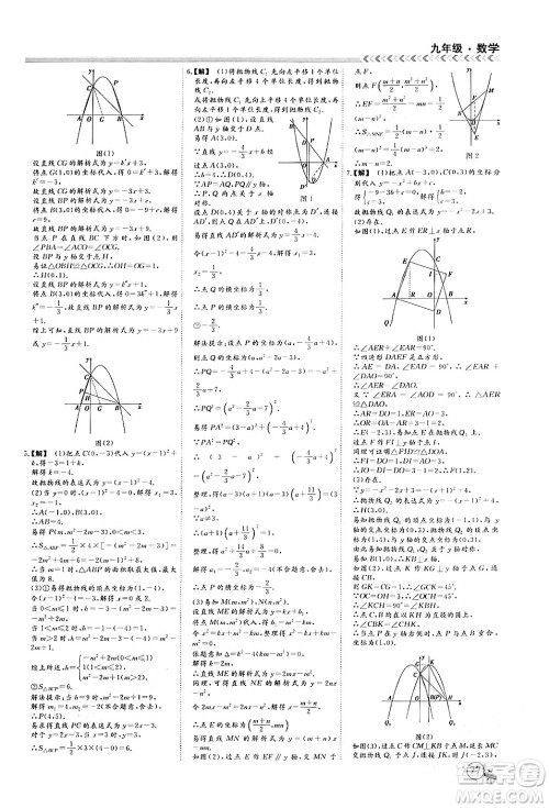 四川大学出版社2024假期冲冠学期系统总复习假期必备九年级数学通用版答案