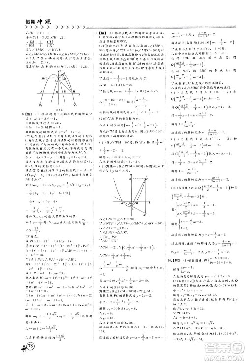 四川大学出版社2024假期冲冠学期系统总复习假期必备九年级数学通用版答案