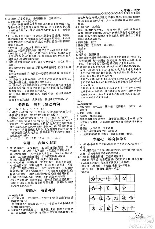 黑龙江教育出版社2024假期冲冠学期系统复习预习衔接七年级语文通用版答案