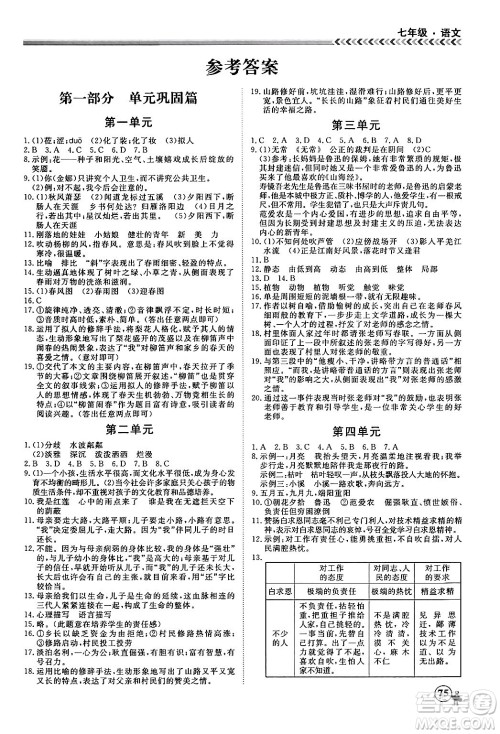 黑龙江教育出版社2024假期冲冠学期系统复习预习衔接七年级语文通用版答案