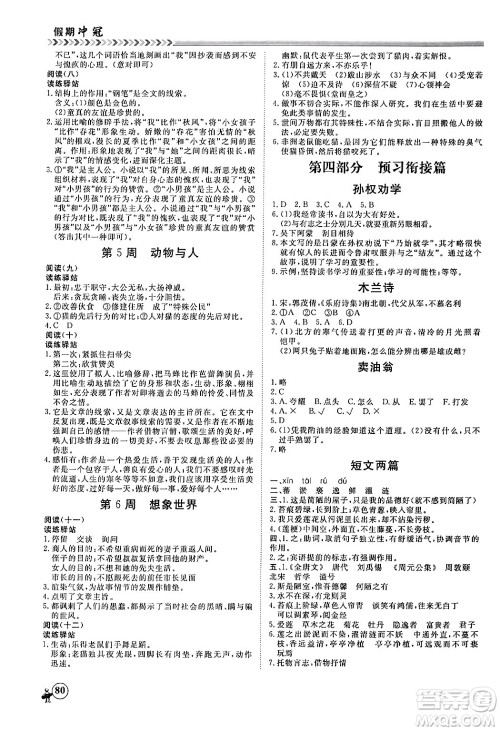 黑龙江教育出版社2024假期冲冠学期系统复习预习衔接七年级语文通用版答案