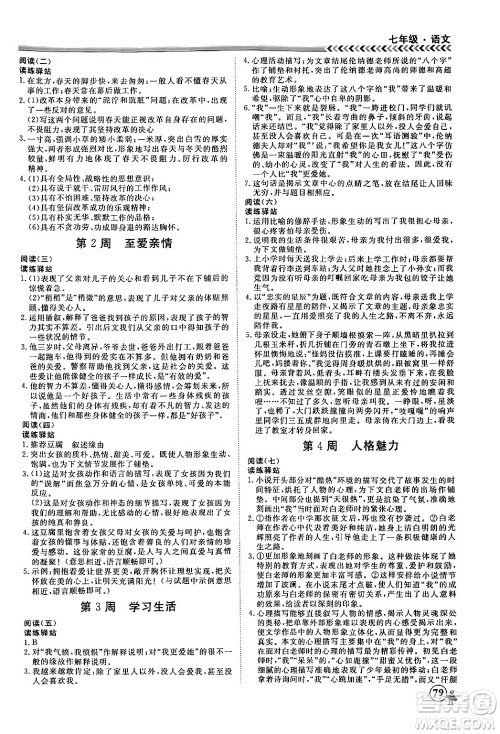 黑龙江教育出版社2024假期冲冠学期系统复习预习衔接七年级语文通用版答案