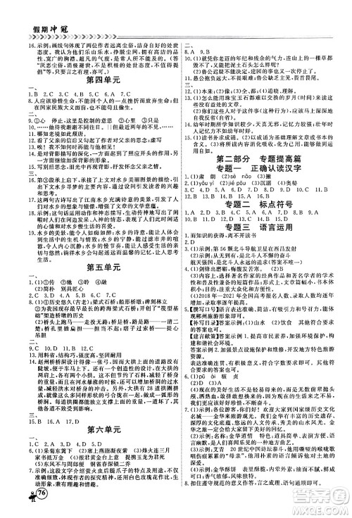 黑龙江教育出版社2024假期冲冠学期系统复习预习衔接八年级语文通用版答案
