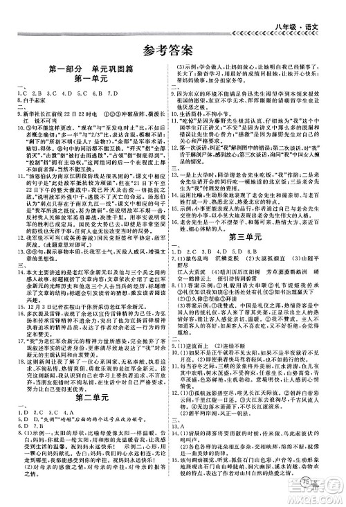 黑龙江教育出版社2024假期冲冠学期系统复习预习衔接八年级语文通用版答案