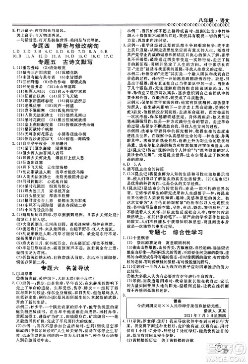 黑龙江教育出版社2024假期冲冠学期系统复习预习衔接八年级语文通用版答案