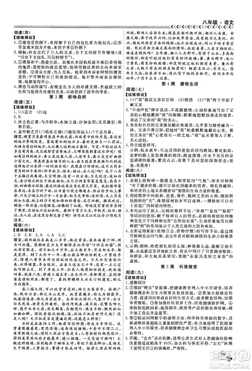 黑龙江教育出版社2024假期冲冠学期系统复习预习衔接八年级语文通用版答案