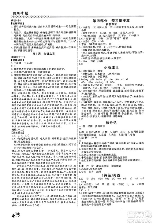 黑龙江教育出版社2024假期冲冠学期系统复习预习衔接八年级语文通用版答案
