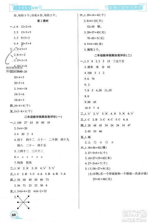 新疆文化出版社2024快乐寒假假期计划二年级数学人教版参考答案